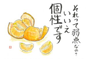 それって弱点？