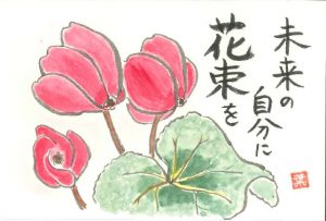 未来の自分